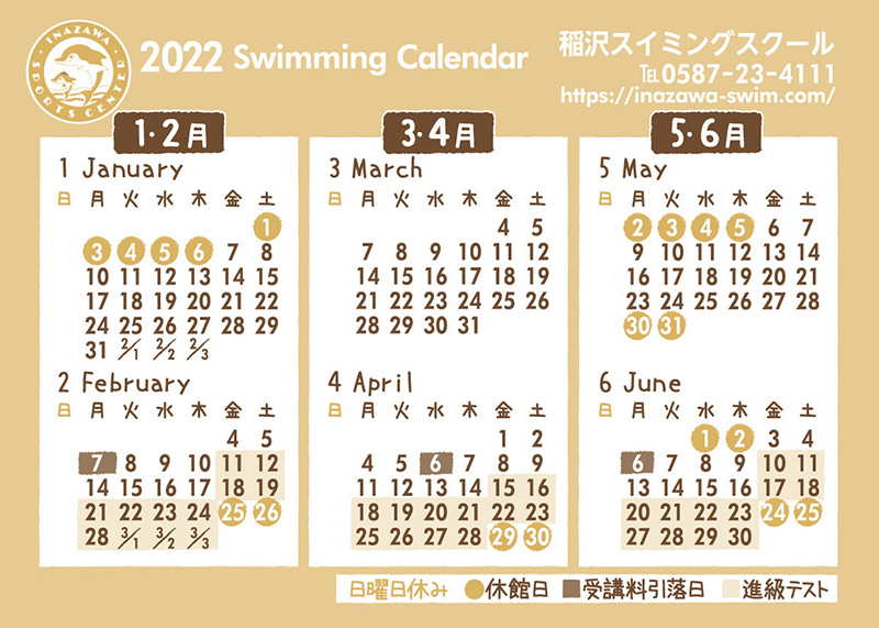 2022年1月〜6月カレンダー