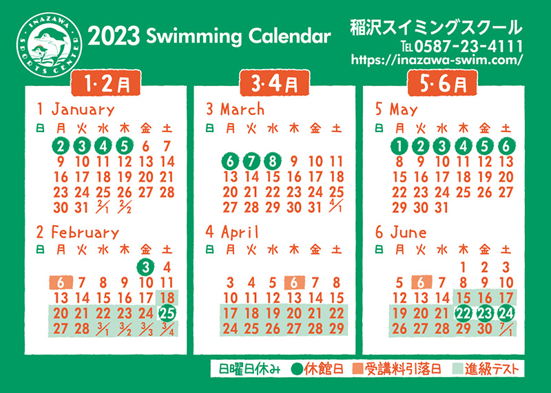 2023年1月〜6月カレンダー