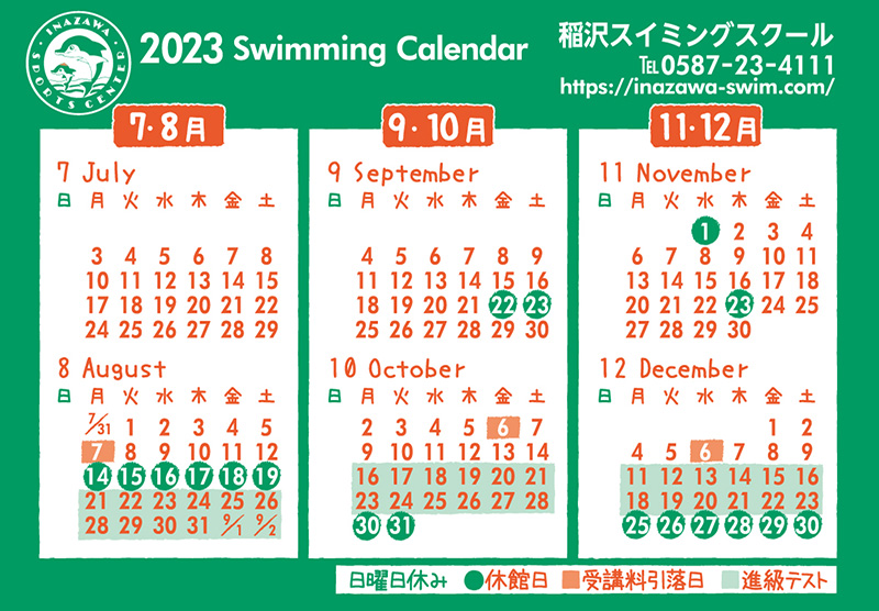 2023年7月〜12月カレンダー