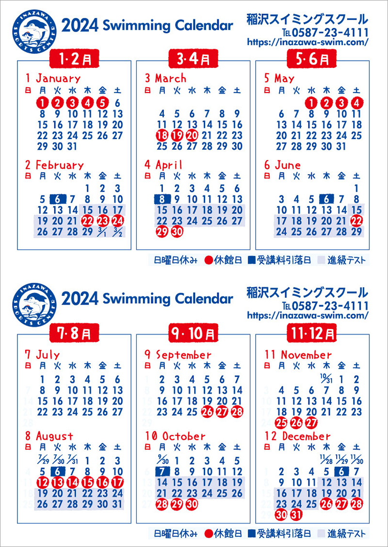2024年1月〜12月カレンダー