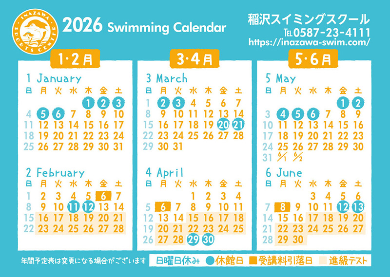 2026年1月〜6月カレンダー