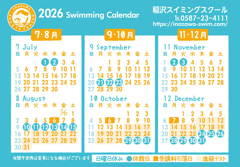 2026年7月〜12月カレンダー