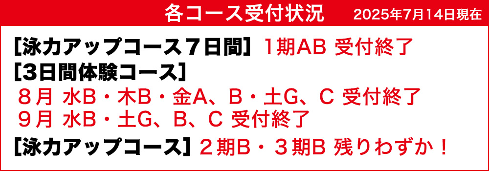 夏休み短期教室